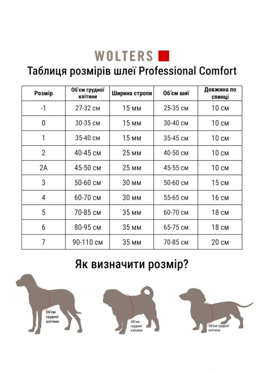 Шлейка для собак пом'якшена Wolters Professional Comfort 2 40-45 см / 25 мм Шампань