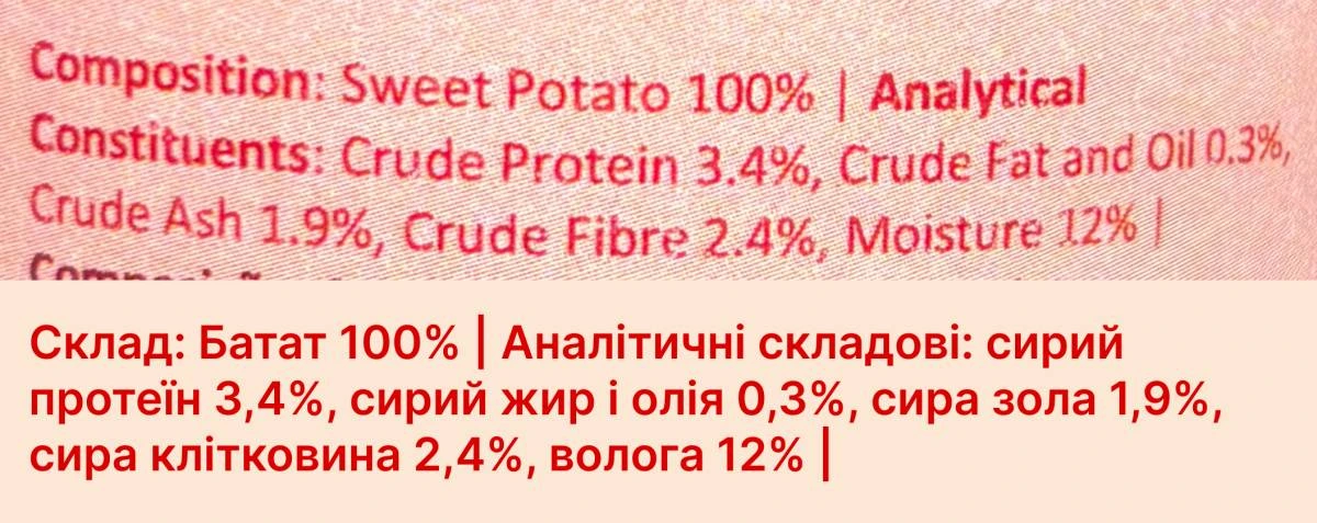Натуральный топпер (витаминная и вкусовая добавка) для собак Cooka's Cookies Сушеные кусочки из батата 130 г